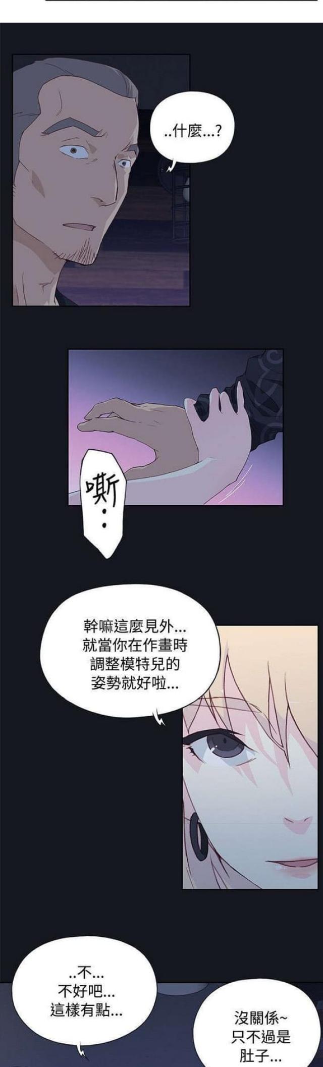 《人体壁画》漫画最新章节第12话免费下拉式在线观看章节第【3】张图片