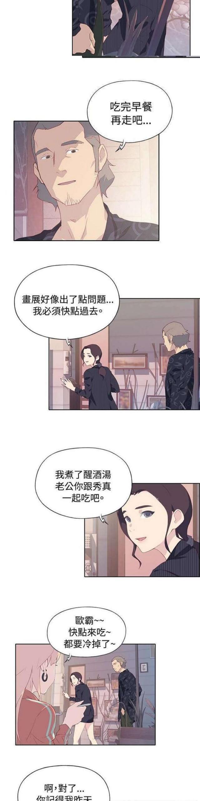 《人体壁画》漫画最新章节第13话免费下拉式在线观看章节第【3】张图片