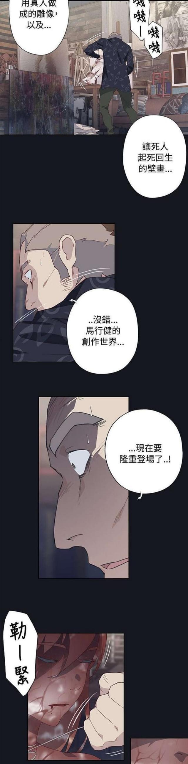 《人体壁画》漫画最新章节第39话免费下拉式在线观看章节第【4】张图片