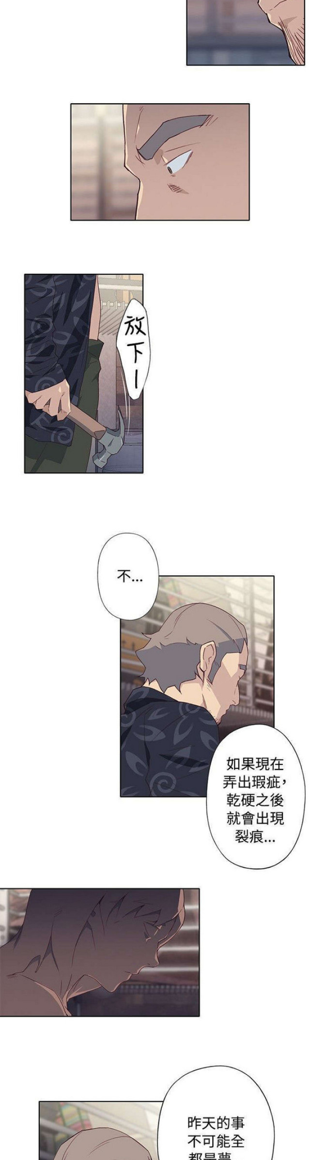 《人体壁画》漫画最新章节第41话免费下拉式在线观看章节第【2】张图片