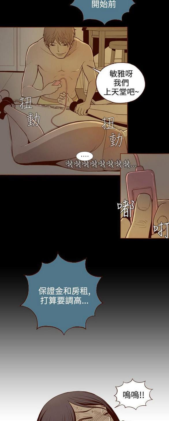 《误入歧途》漫画最新章节第1话免费下拉式在线观看章节第【2】张图片