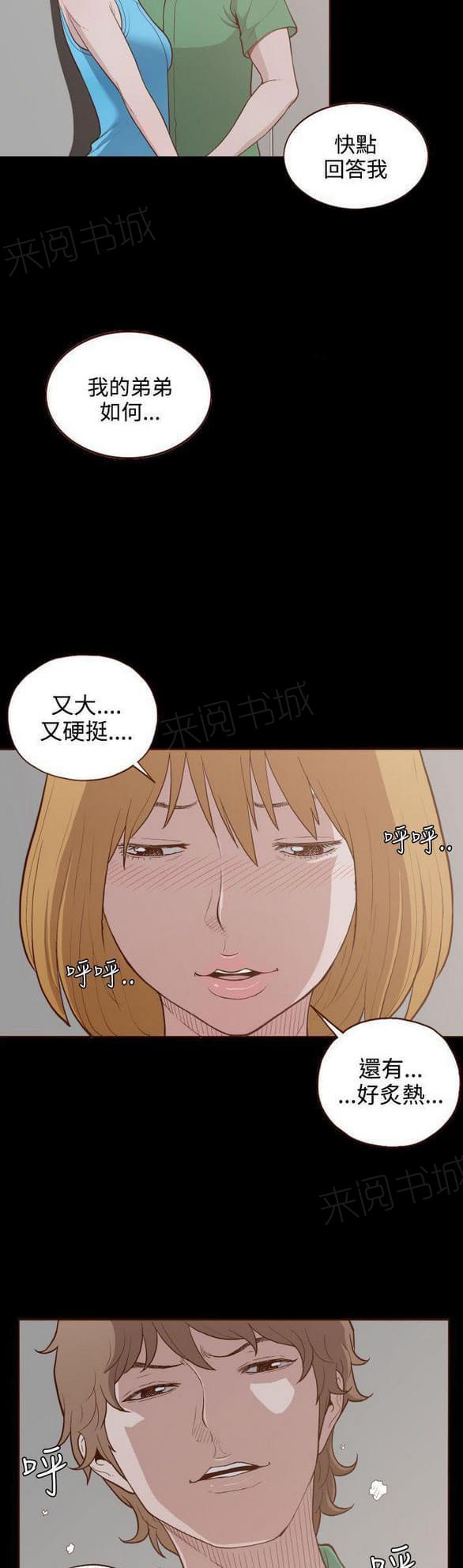 《误入歧途》漫画最新章节第6话免费下拉式在线观看章节第【21】张图片