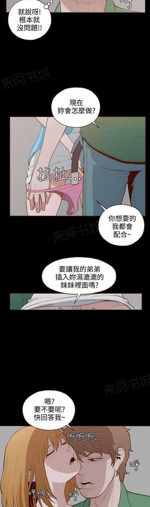 《误入歧途》漫画最新章节第6话免费下拉式在线观看章节第【20】张图片