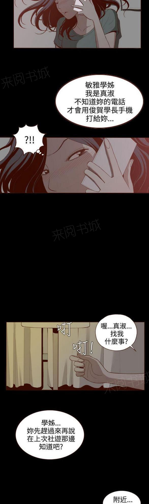 《误入歧途》漫画最新章节第6话免费下拉式在线观看章节第【10】张图片