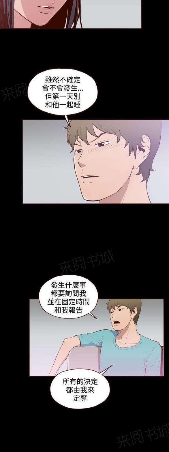 《误入歧途》漫画最新章节第11话免费下拉式在线观看章节第【11】张图片