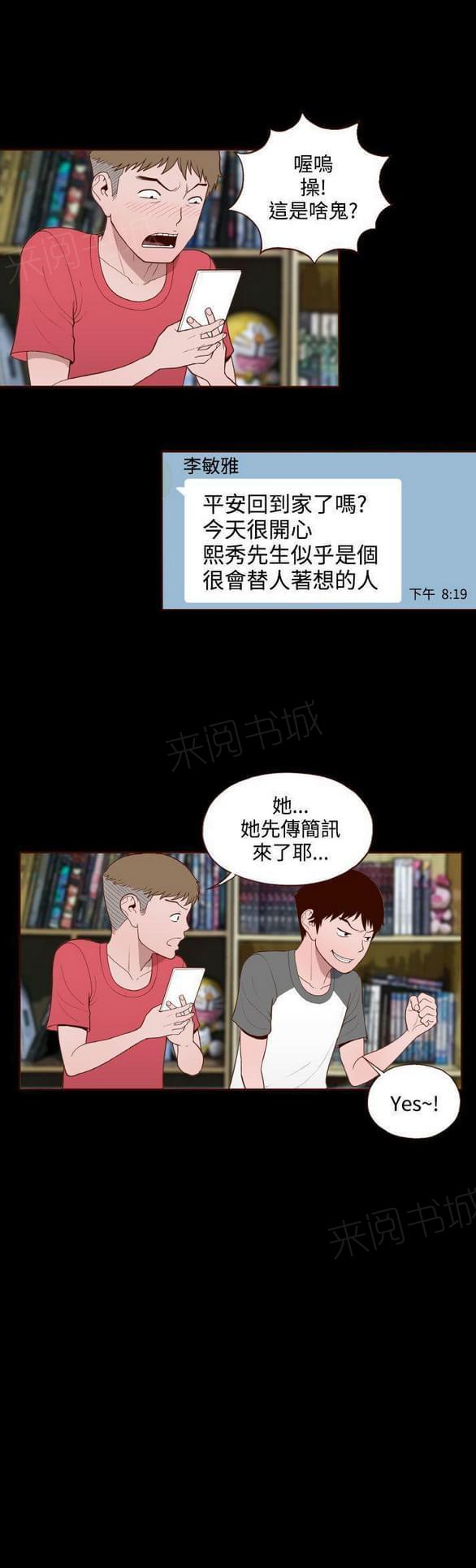 《误入歧途》漫画最新章节第14话免费下拉式在线观看章节第【20】张图片