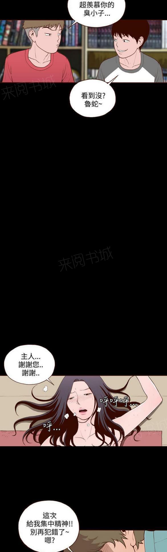 《误入歧途》漫画最新章节第14话免费下拉式在线观看章节第【14】张图片