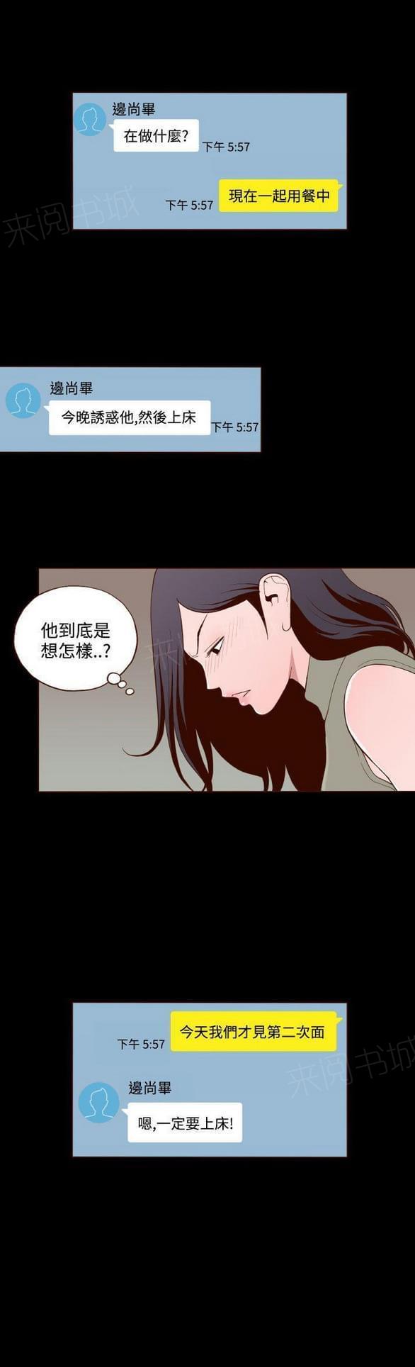 《误入歧途》漫画最新章节第14话免费下拉式在线观看章节第【3】张图片