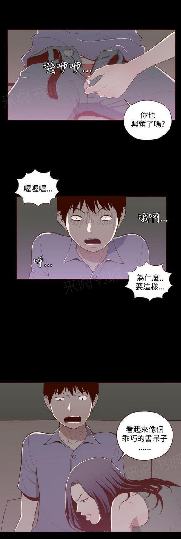 《误入歧途》漫画最新章节第15话免费下拉式在线观看章节第【14】张图片