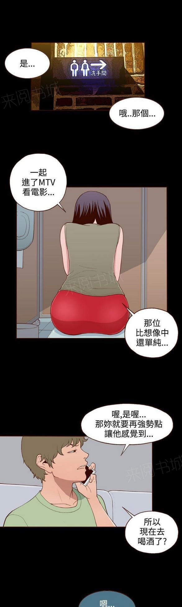 《误入歧途》漫画最新章节第16话免费下拉式在线观看章节第【23】张图片