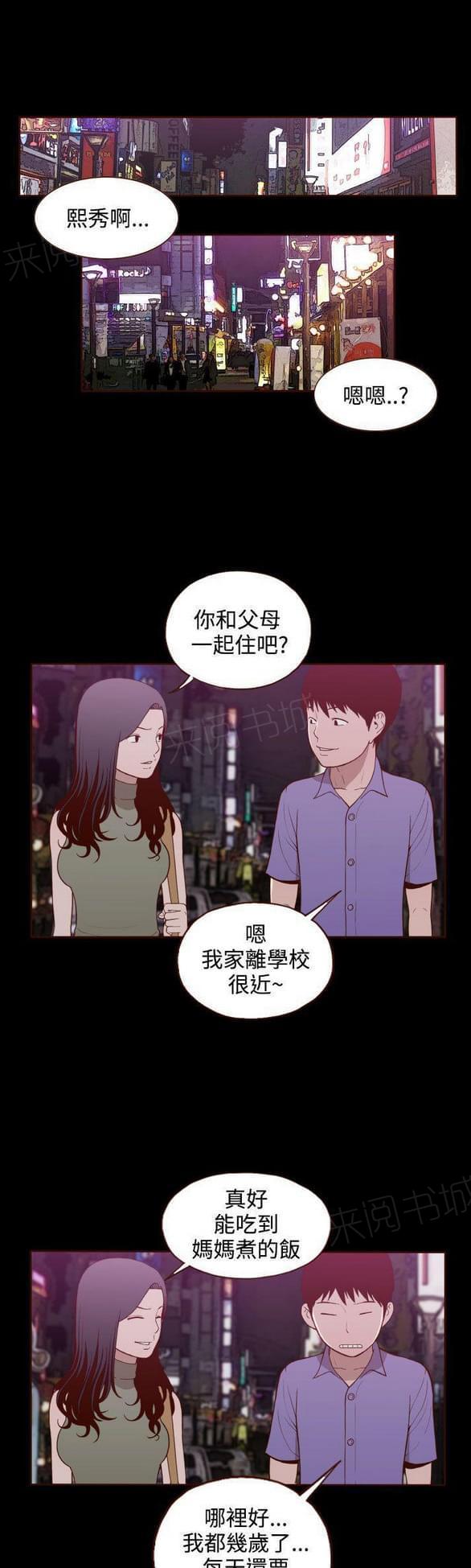 《误入歧途》漫画最新章节第16话免费下拉式在线观看章节第【9】张图片