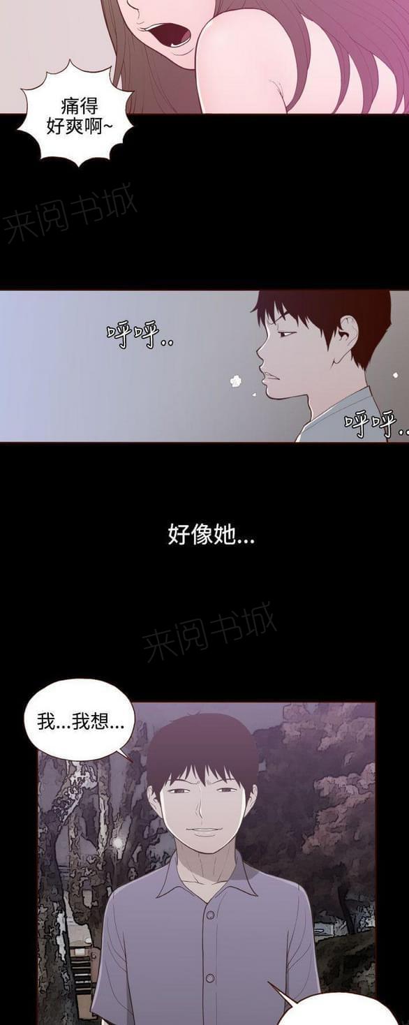 《误入歧途》漫画最新章节第17话免费下拉式在线观看章节第【21】张图片