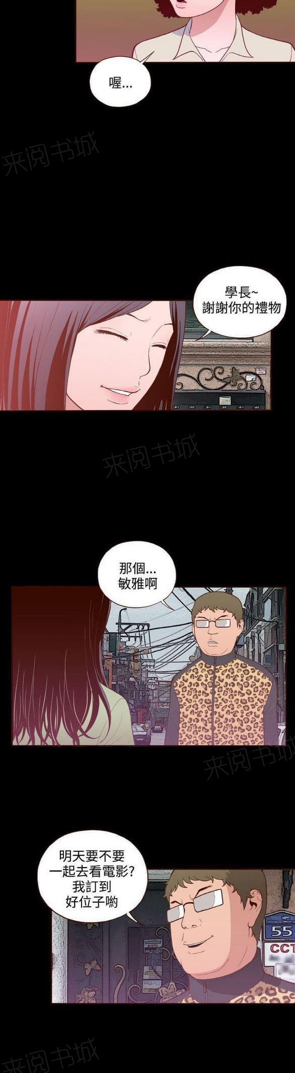 《误入歧途》漫画最新章节第18话免费下拉式在线观看章节第【14】张图片