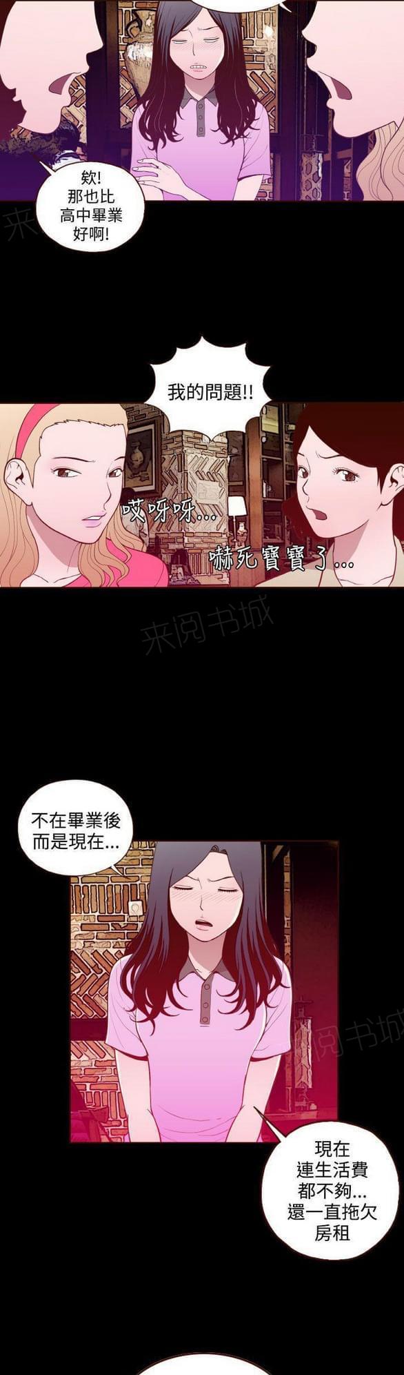 《误入歧途》漫画最新章节第19话免费下拉式在线观看章节第【9】张图片