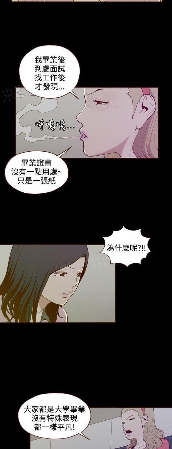 《误入歧途》漫画最新章节第20话免费下拉式在线观看章节第【12】张图片