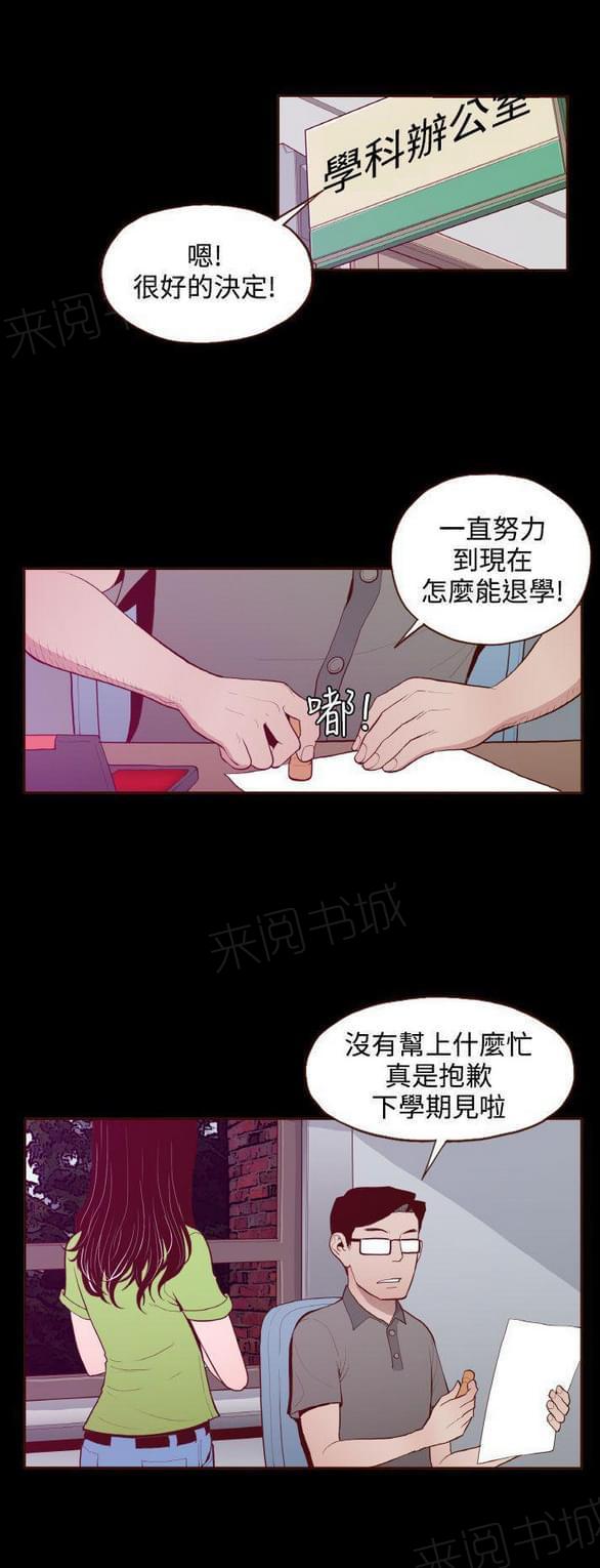 《误入歧途》漫画最新章节第20话免费下拉式在线观看章节第【8】张图片