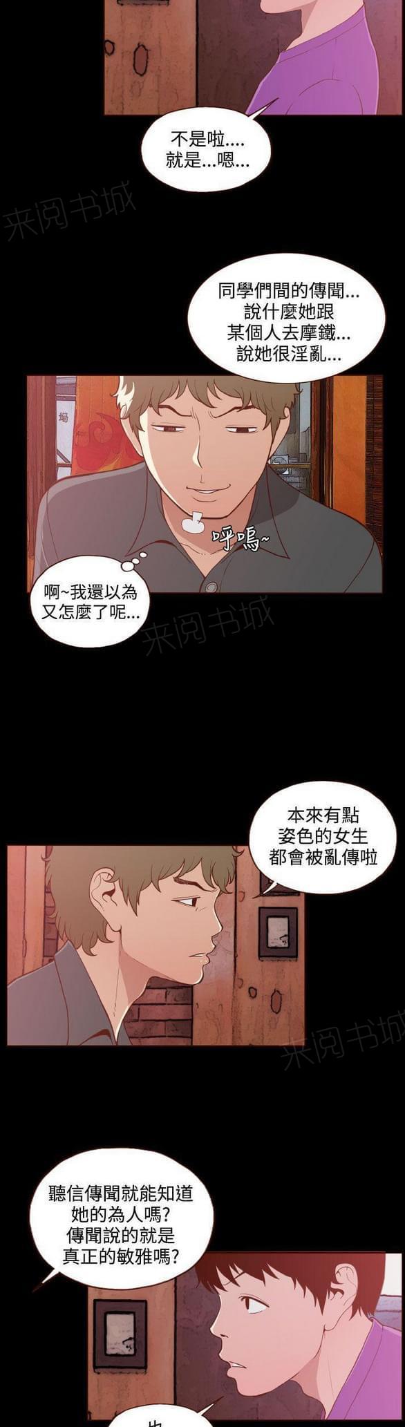 《误入歧途》漫画最新章节第21话免费下拉式在线观看章节第【18】张图片