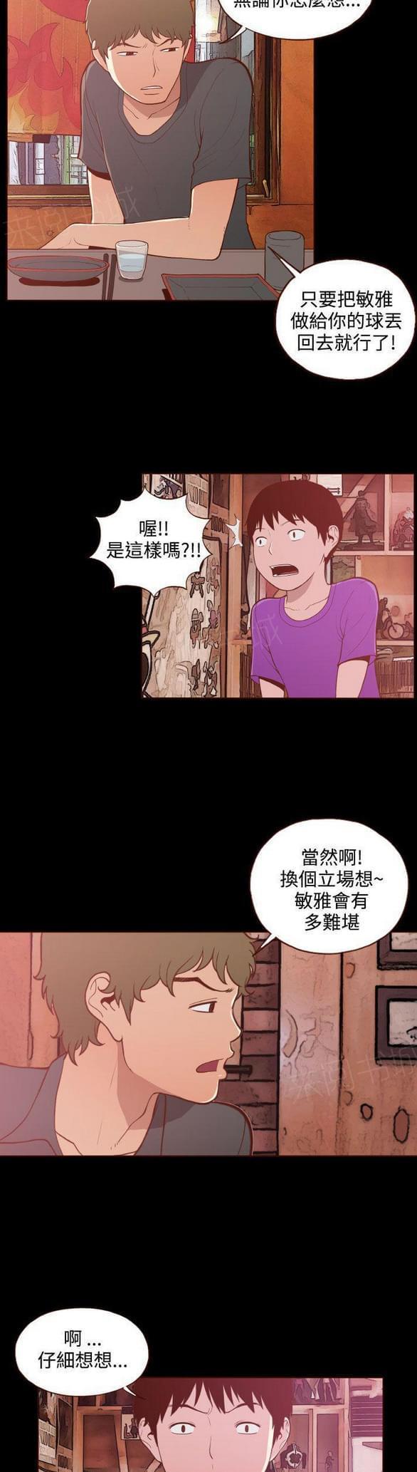 《误入歧途》漫画最新章节第21话免费下拉式在线观看章节第【15】张图片