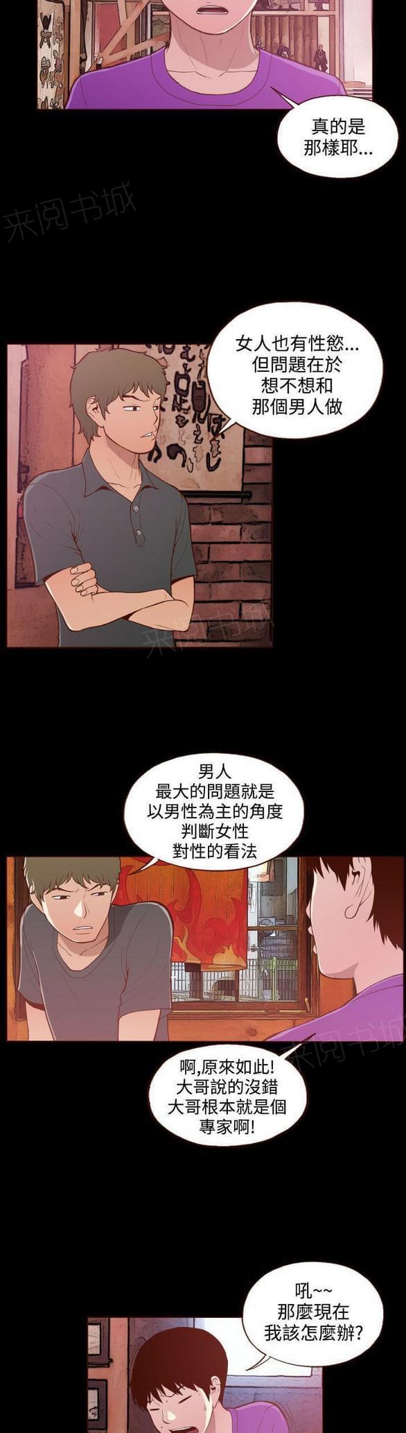 《误入歧途》漫画最新章节第21话免费下拉式在线观看章节第【14】张图片