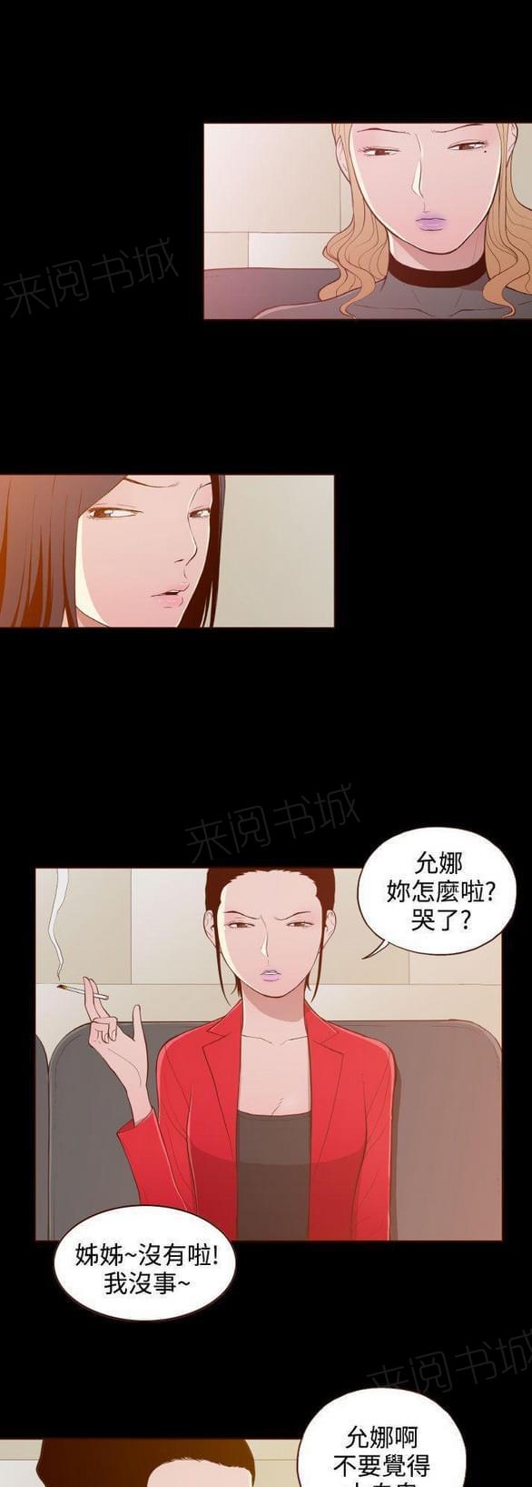 《误入歧途》漫画最新章节第23话免费下拉式在线观看章节第【23】张图片