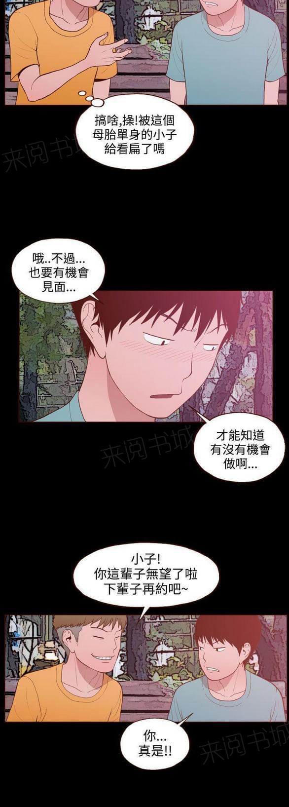 《误入歧途》漫画最新章节第23话免费下拉式在线观看章节第【14】张图片