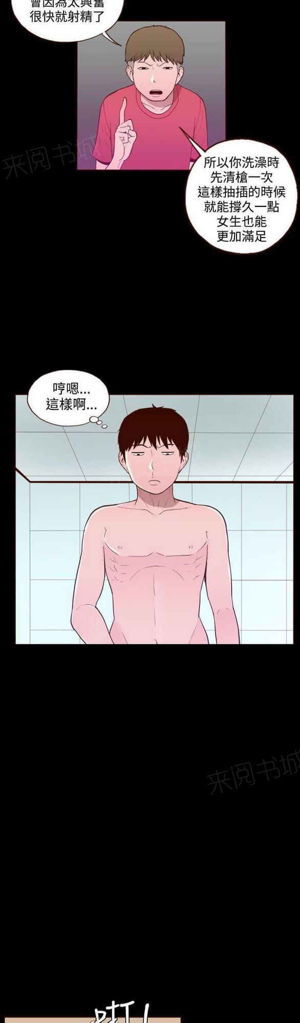 《误入歧途》漫画最新章节第24话免费下拉式在线观看章节第【5】张图片