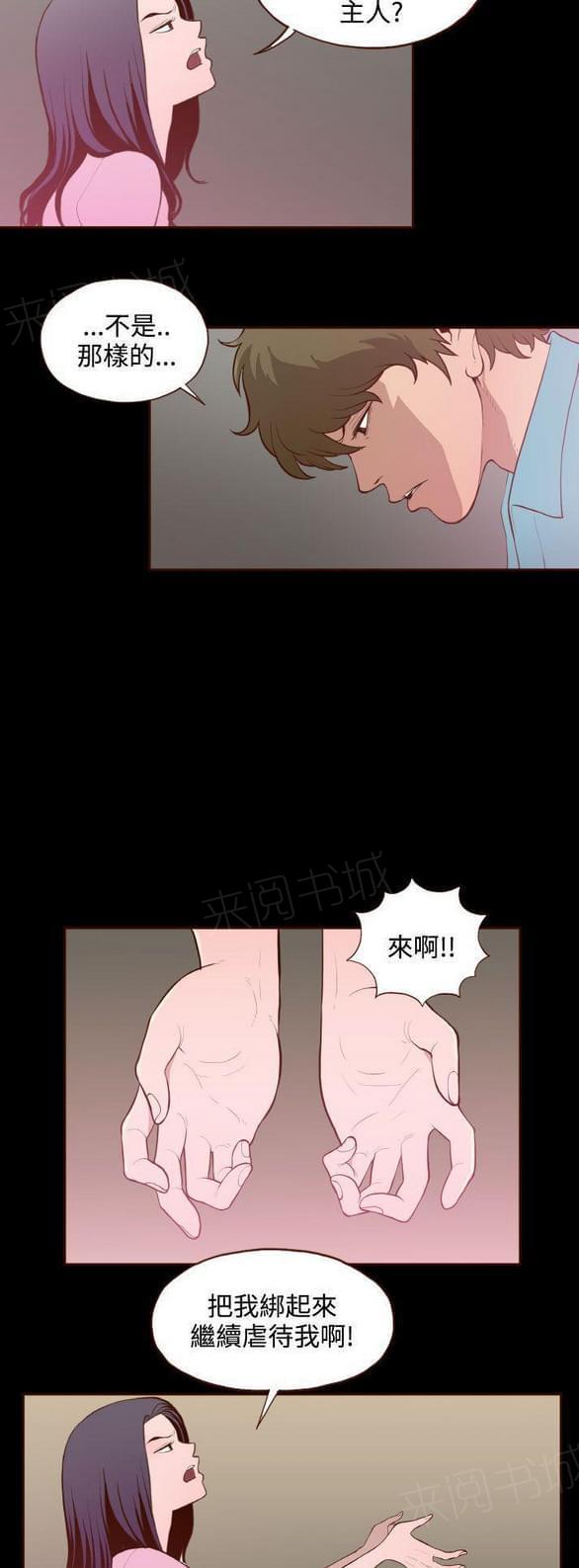 《误入歧途》漫画最新章节第27话免费下拉式在线观看章节第【21】张图片