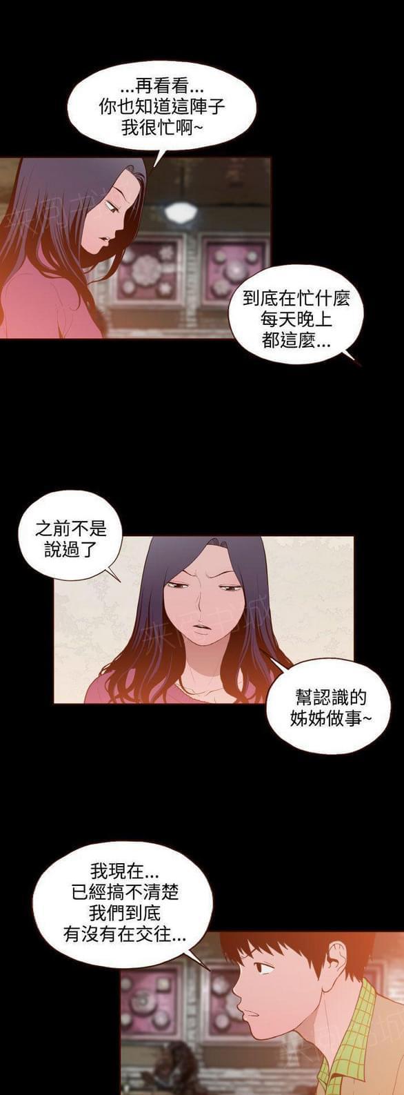 《误入歧途》漫画最新章节第27话免费下拉式在线观看章节第【10】张图片