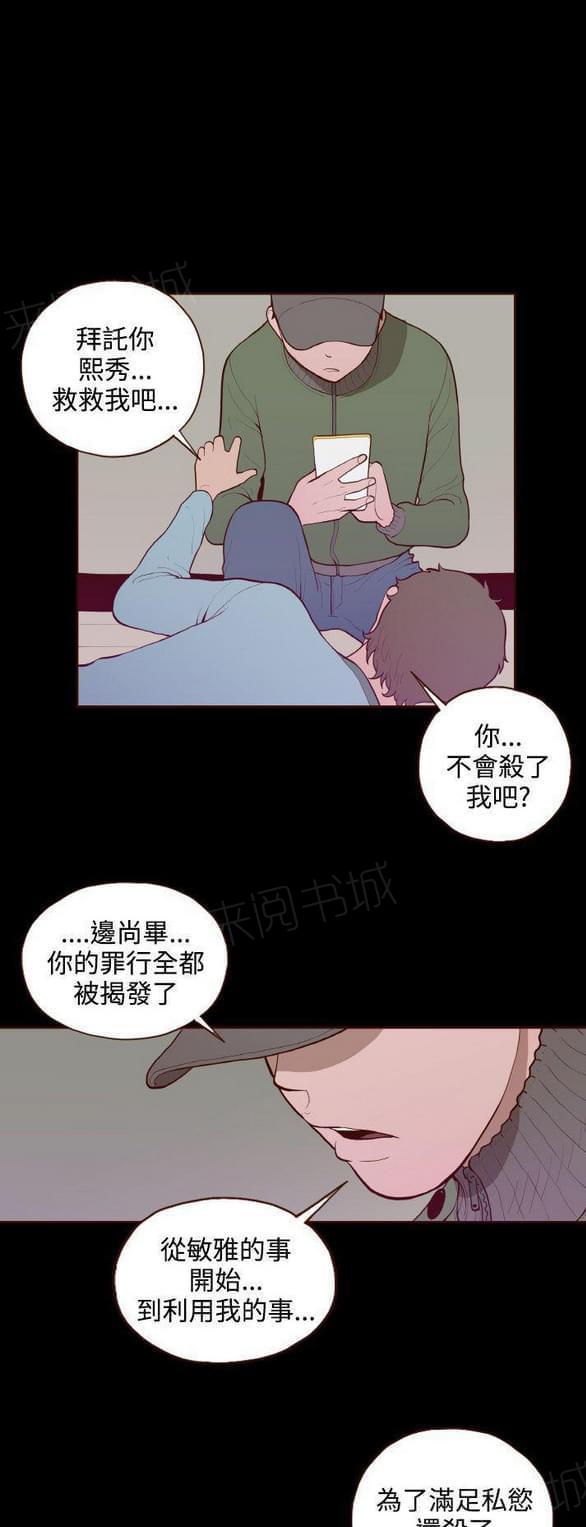 《误入歧途》漫画最新章节第31话免费下拉式在线观看章节第【21】张图片