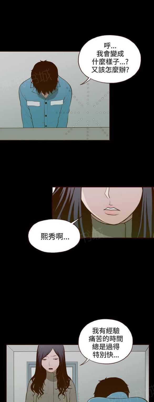 《误入歧途》漫画最新章节第31话免费下拉式在线观看章节第【5】张图片