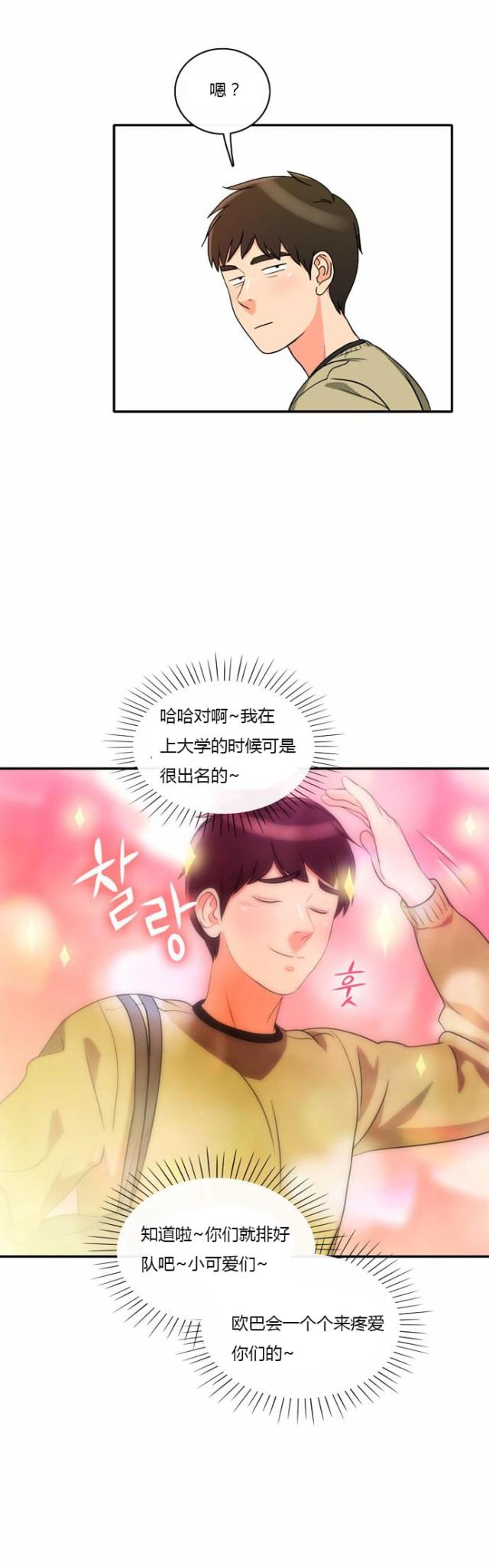 《同步穿越》漫画最新章节第5话免费下拉式在线观看章节第【14】张图片