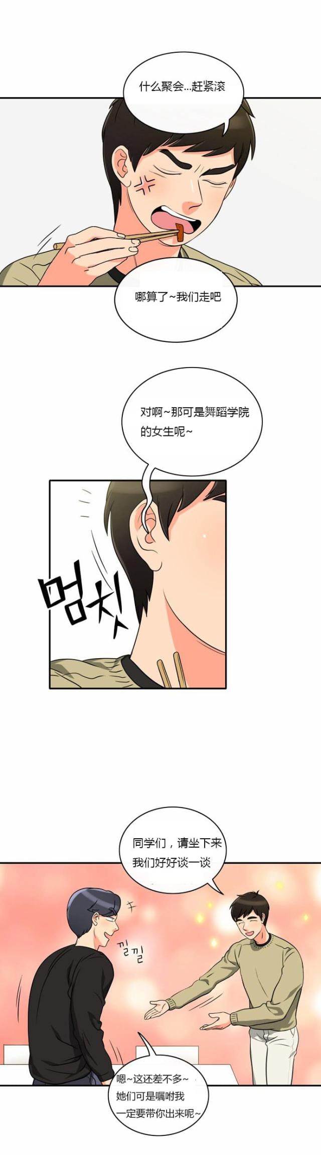 《同步穿越》漫画最新章节第5话免费下拉式在线观看章节第【4】张图片