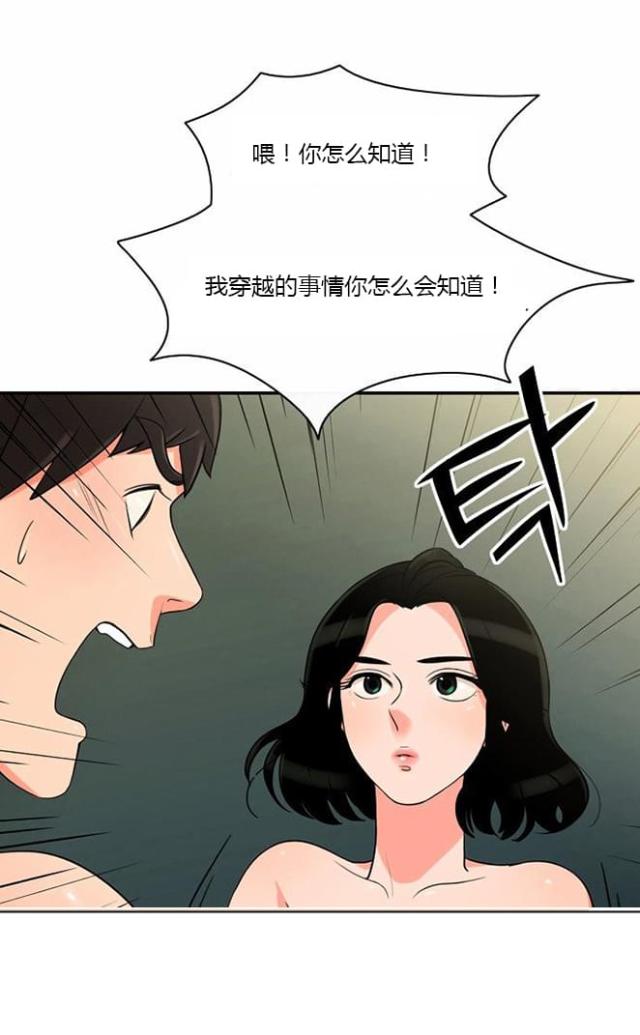 《同步穿越》漫画最新章节第7话免费下拉式在线观看章节第【20】张图片