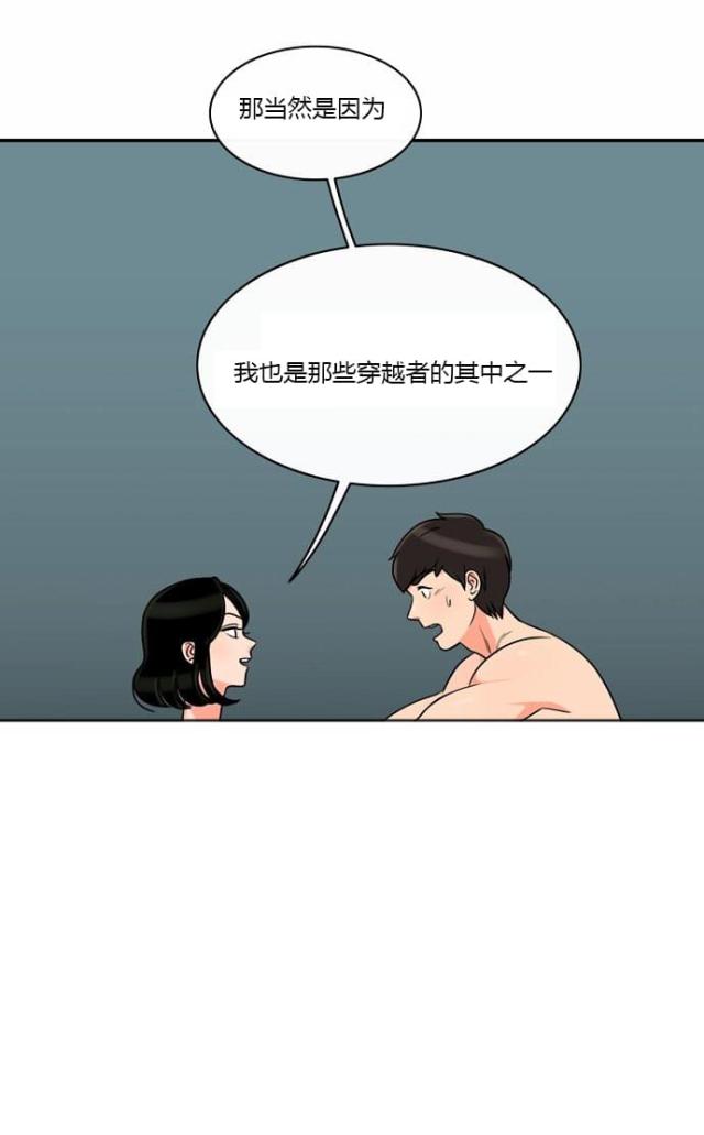 《同步穿越》漫画最新章节第7话免费下拉式在线观看章节第【16】张图片