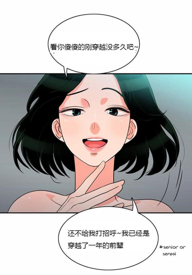 《同步穿越》漫画最新章节第7话免费下拉式在线观看章节第【15】张图片