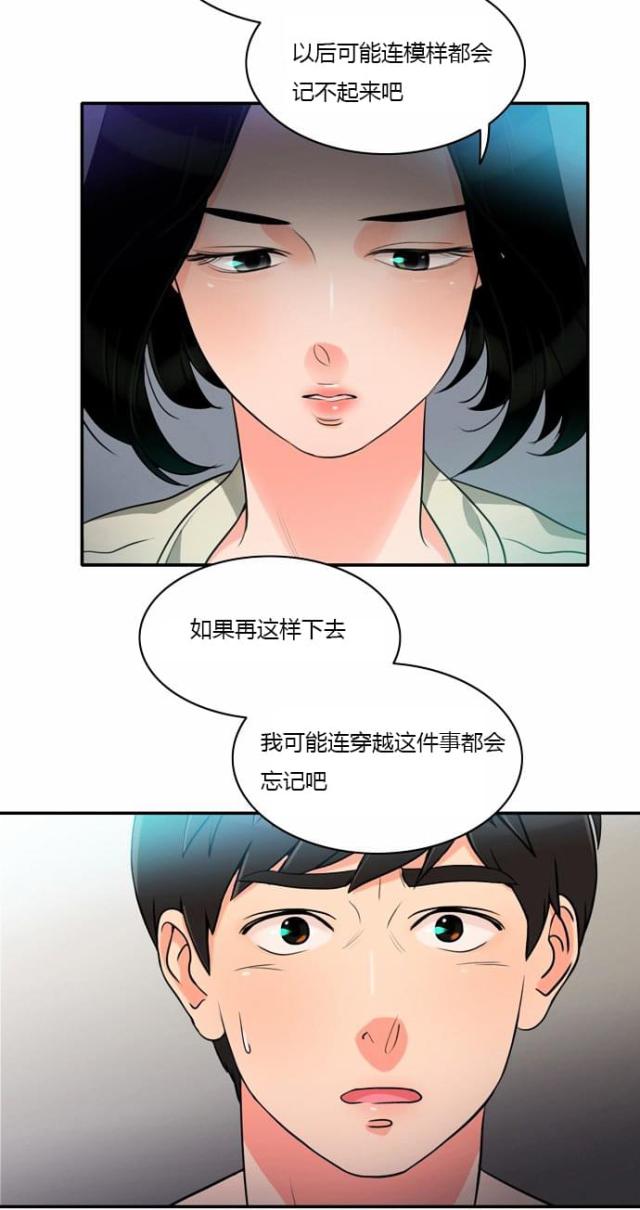 《同步穿越》漫画最新章节第8话免费下拉式在线观看章节第【18】张图片