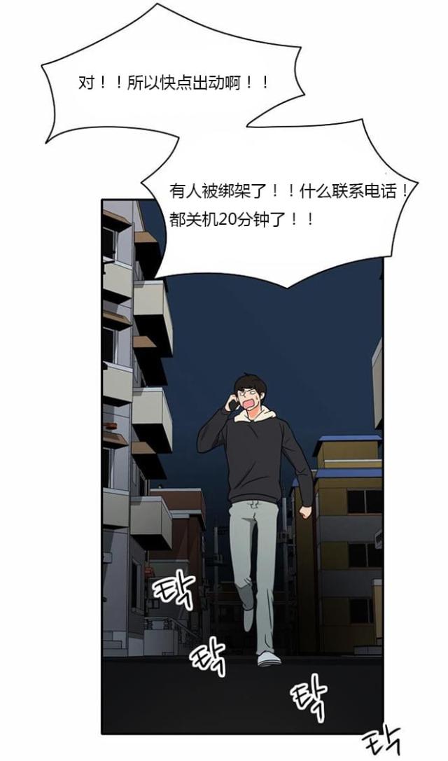 《同步穿越》漫画最新章节第14话免费下拉式在线观看章节第【24】张图片