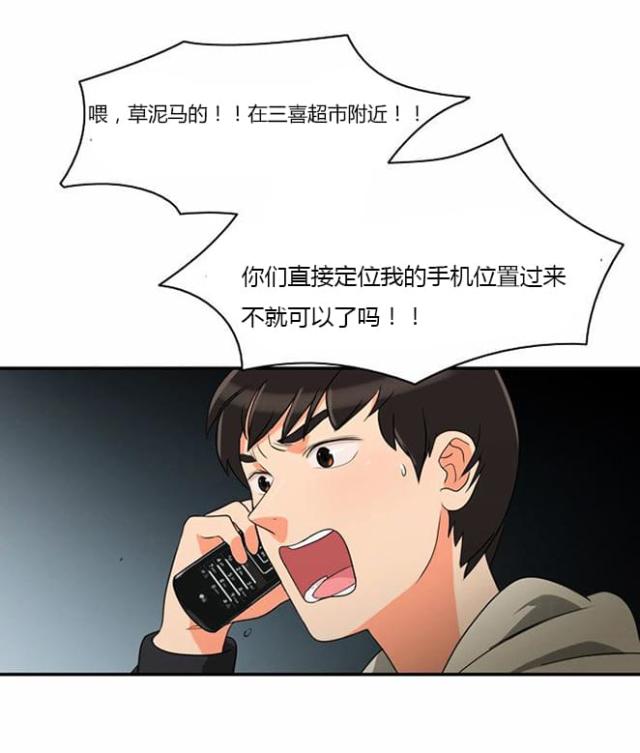 《同步穿越》漫画最新章节第14话免费下拉式在线观看章节第【23】张图片