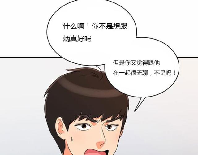 《同步穿越》漫画最新章节第16话免费下拉式在线观看章节第【16】张图片