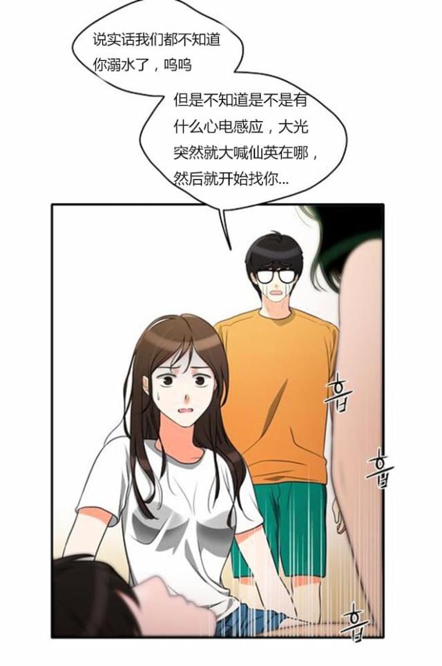 《同步穿越》漫画最新章节第33话免费下拉式在线观看章节第【14】张图片