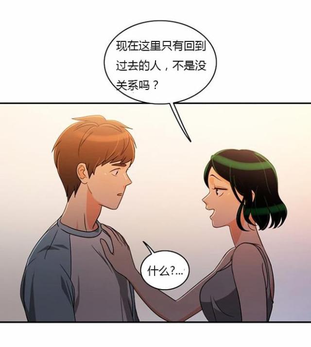 《同步穿越》漫画最新章节第34话免费下拉式在线观看章节第【17】张图片