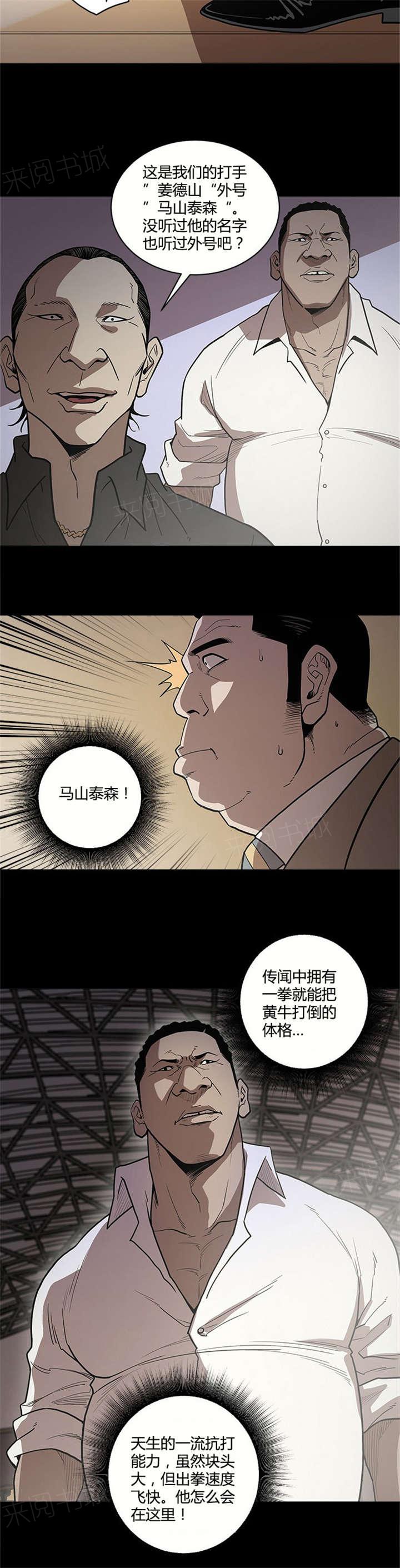 《八年死期》漫画最新章节第10话 打手免费下拉式在线观看章节第【1】张图片