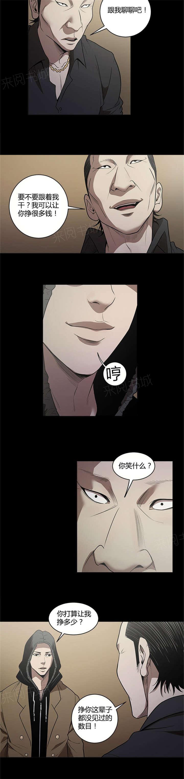 《八年死期》漫画最新章节第11话 击败免费下拉式在线观看章节第【4】张图片