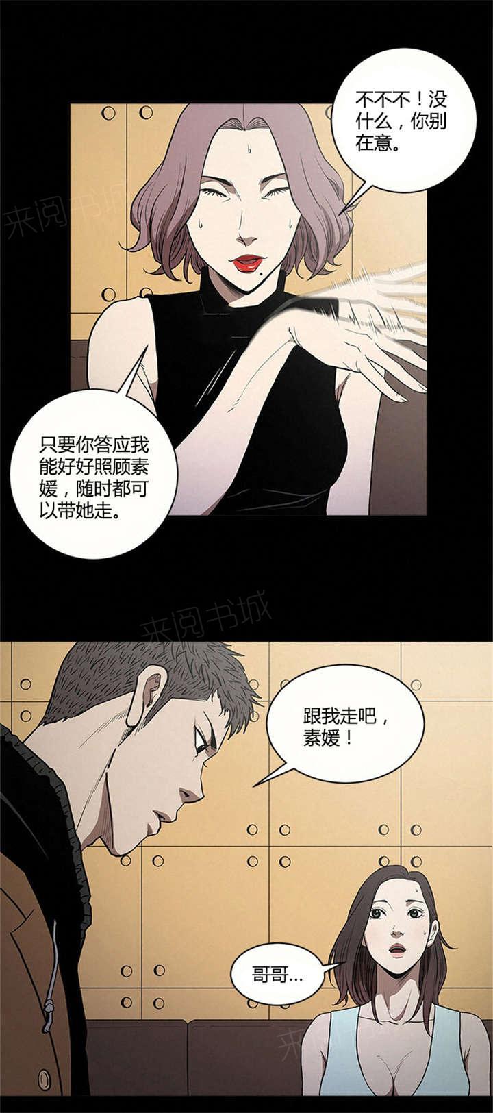 《八年死期》漫画最新章节第13话 带走免费下拉式在线观看章节第【1】张图片