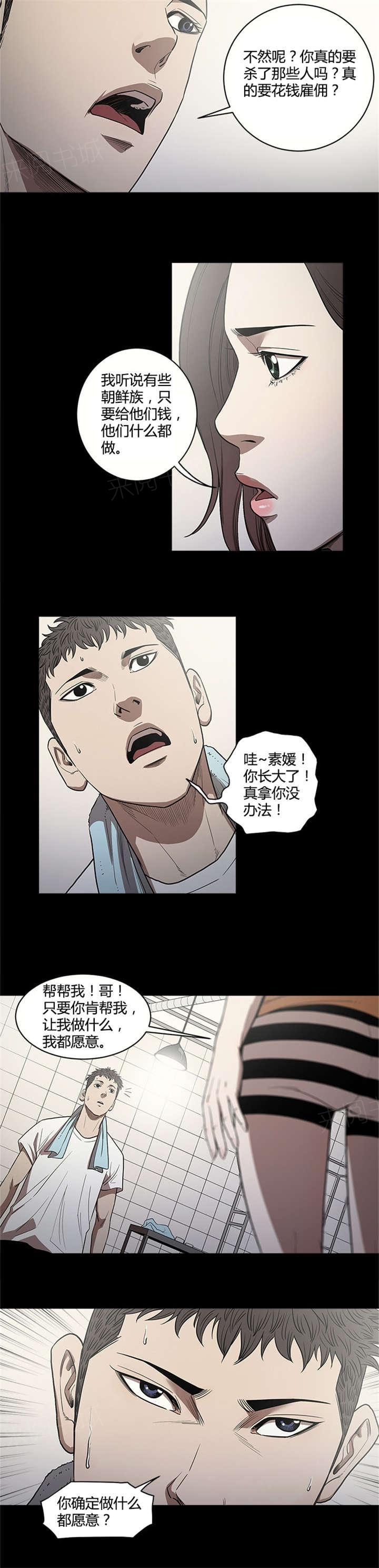 《八年死期》漫画最新章节第18话 报仇免费下拉式在线观看章节第【1】张图片