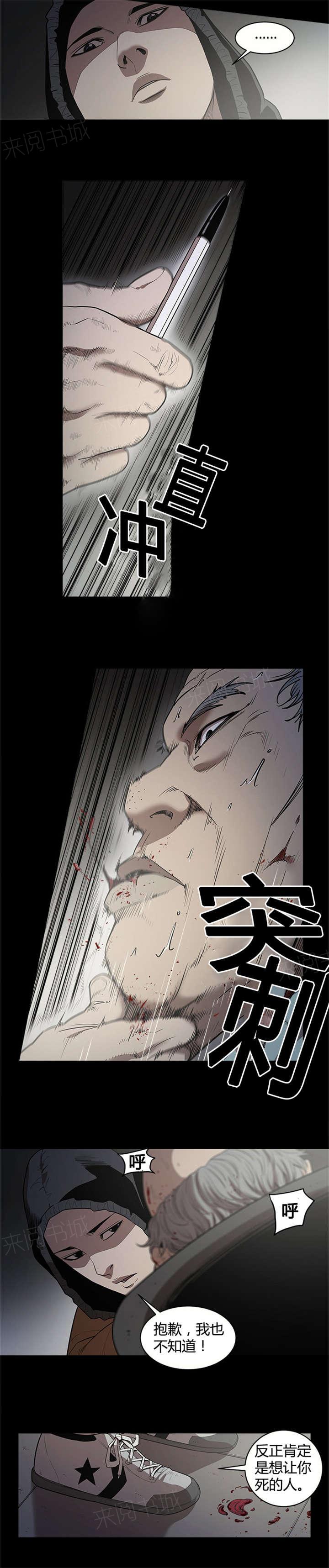 《八年死期》漫画最新章节第21话 杀人免费下拉式在线观看章节第【1】张图片