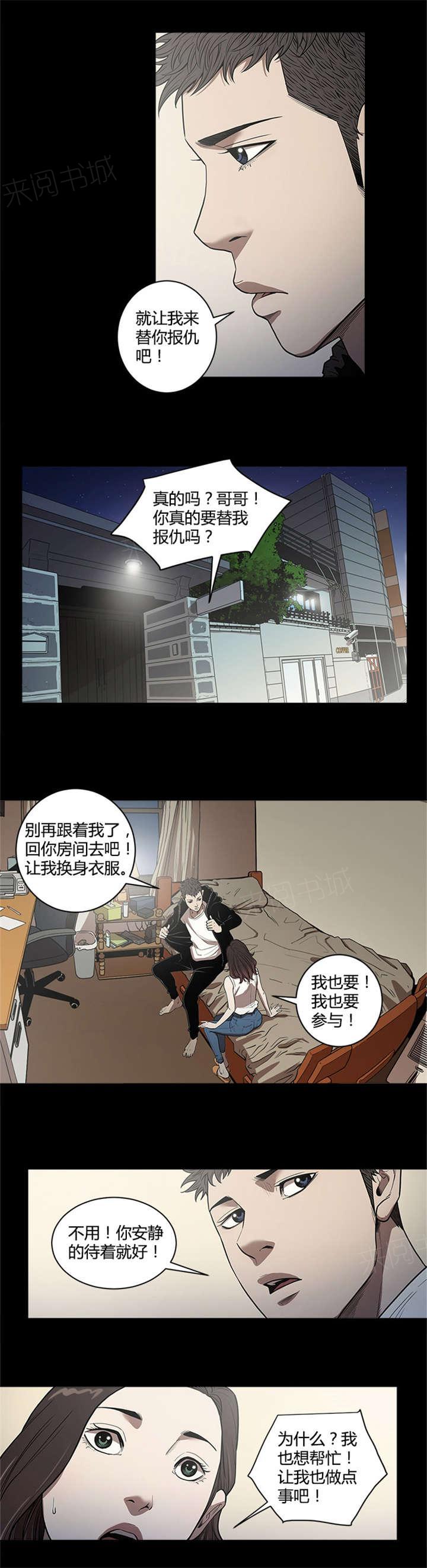 《八年死期》漫画最新章节第26话 冰冷免费下拉式在线观看章节第【4】张图片