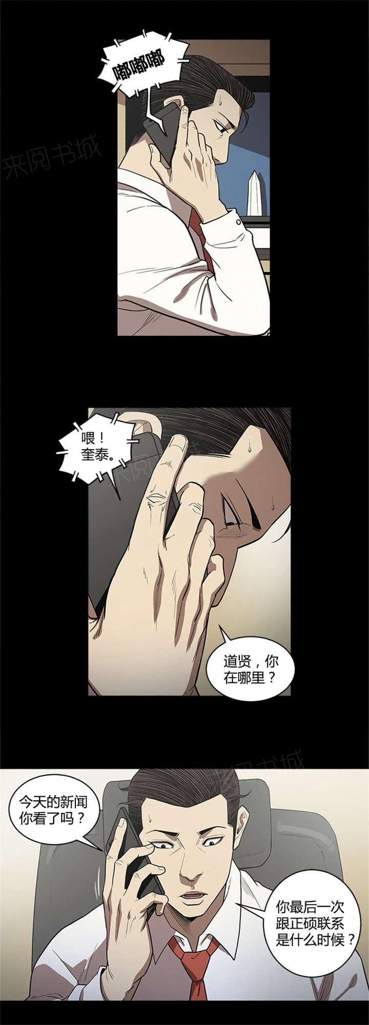 《八年死期》漫画最新章节第29话 自杀免费下拉式在线观看章节第【3】张图片