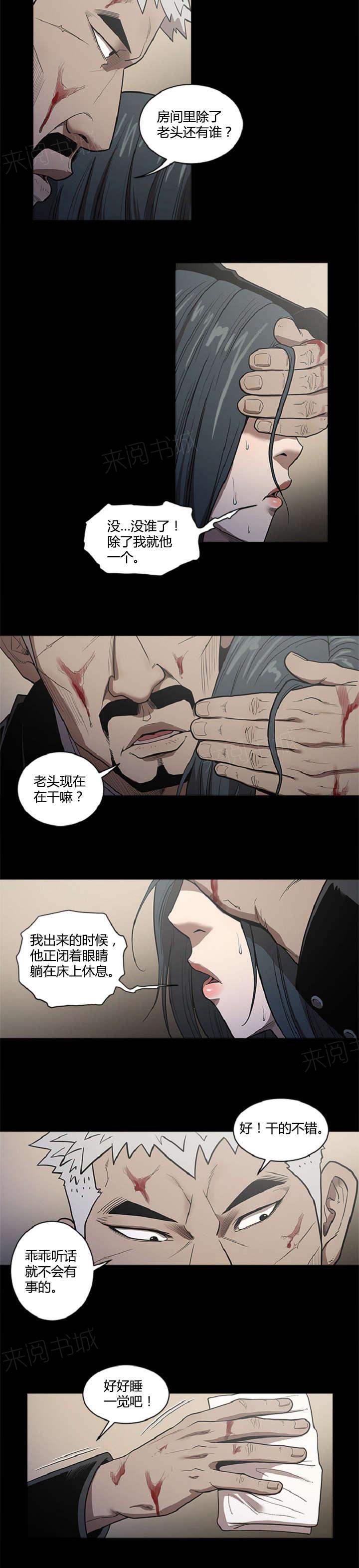 《八年死期》漫画最新章节第33话 目标免费下拉式在线观看章节第【5】张图片