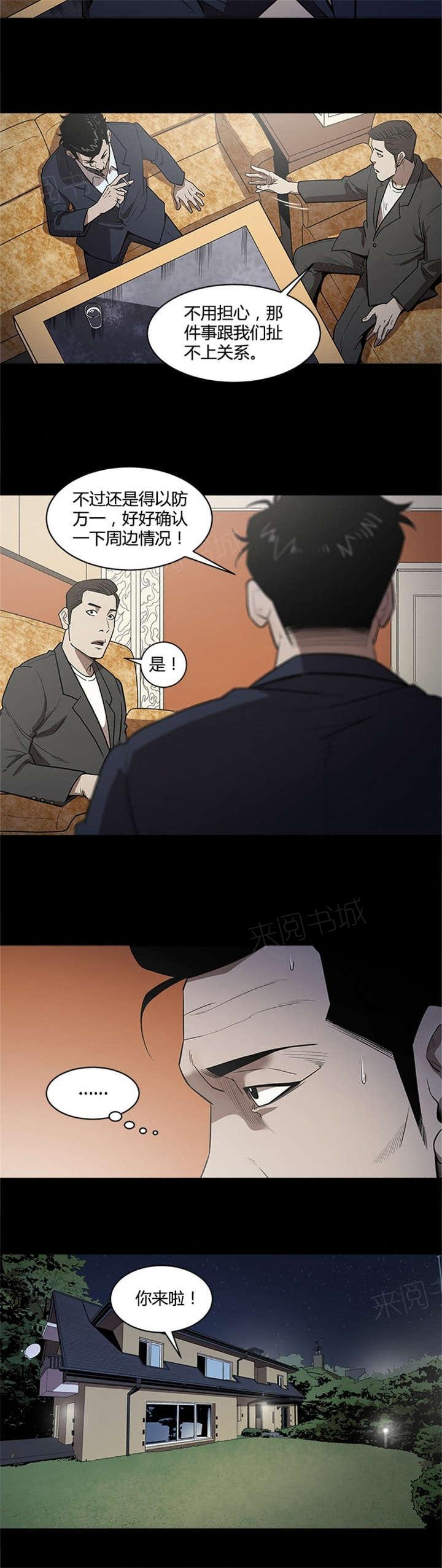 《八年死期》漫画最新章节第35话 退休免费下拉式在线观看章节第【5】张图片